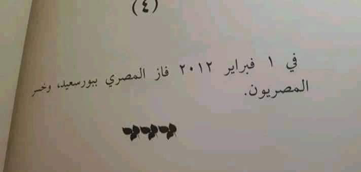 Nehal19791032's tweet photo. •10 years ago today, Never forget Never forgive .
#AlAhly_Martyrs_Day https://t.co/WrSYw8tqHl