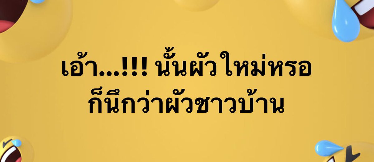 cu2pil's tweet photo. #อีแก้งสามหน่อ https://t.co/N6OGElJfcd