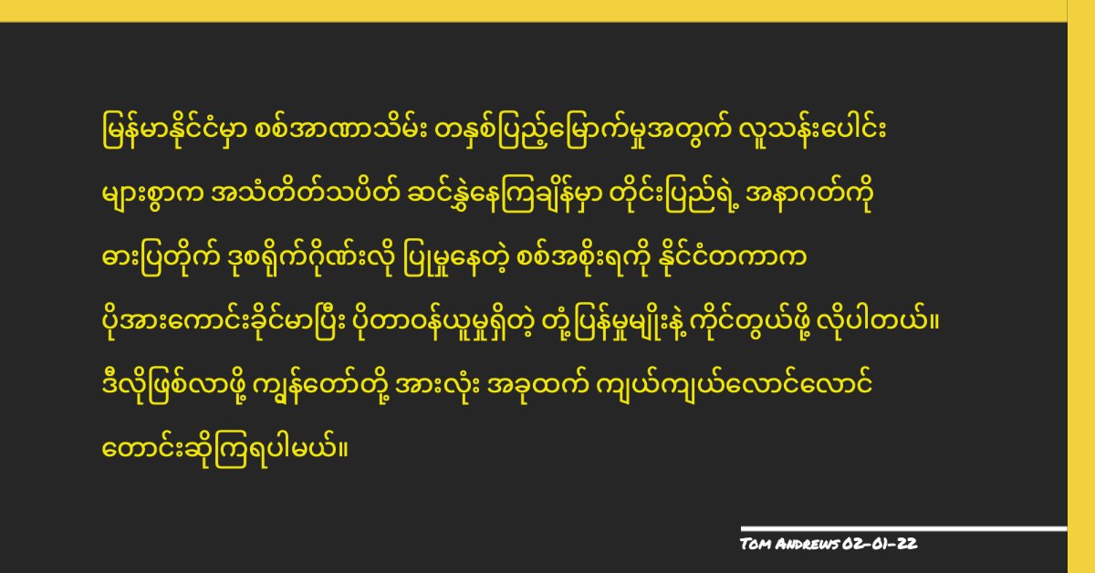 RapporteurUn's tweet image. While millions in Myanmar mark the 1-year anniversary of an illegal coup with a Silent Strike, the rest of us should be raising our voices for a stronger, more responsible international response to a junta that is functioning as a criminal enterprise stealing a nation&apos;s future.