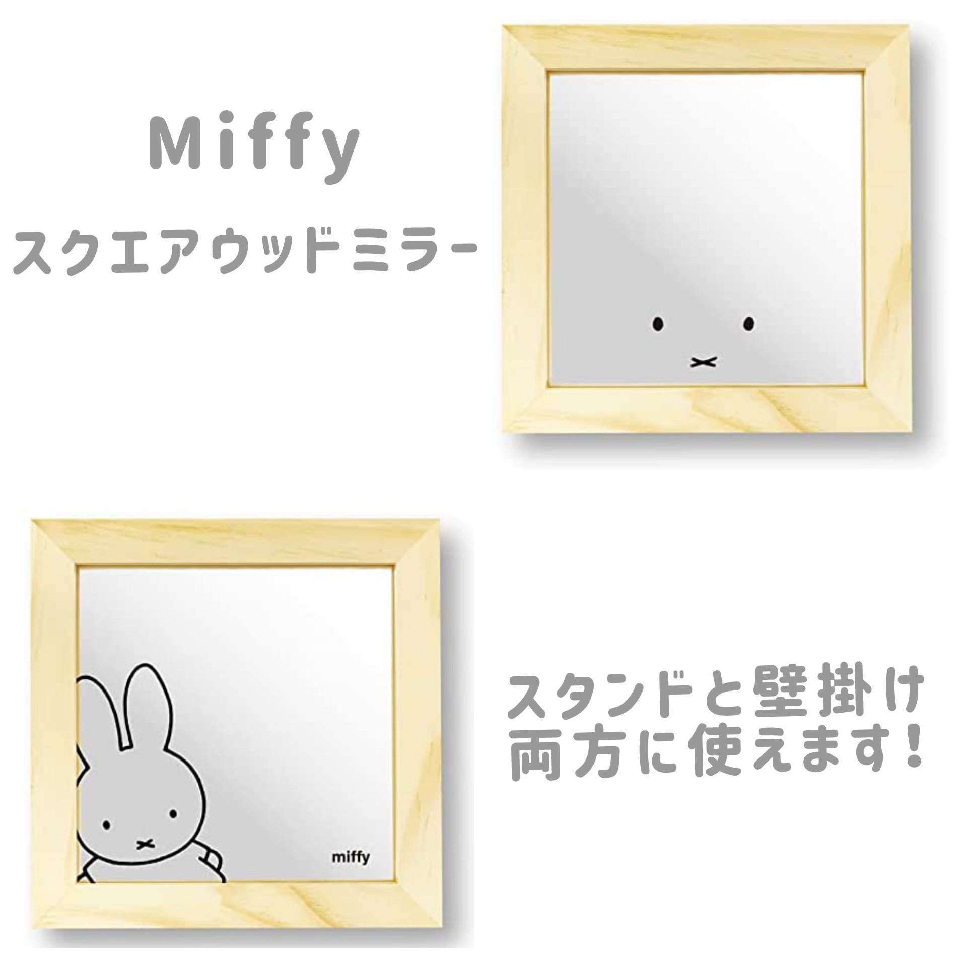 ♡ 新品 未使用 ♡ ミッフィ　壁掛け　鏡 ミッフィースタイル【公式】 on X: 