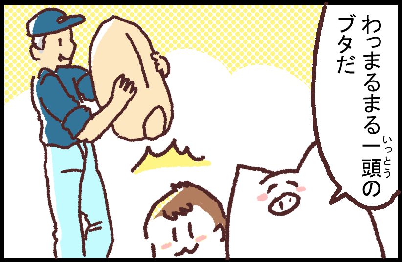 #ブタ母 #子育てマンガ「ブタがブタを買う」

なんでも好きなものに見えるのは素敵です

著作「世界を旅する母ちゃん、こまごめで子育て」はこちら
https://t.co/cOpXie9ZOl 
