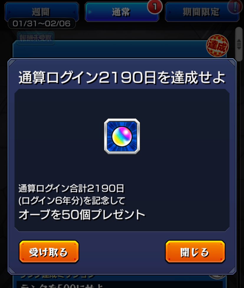 daddy_pubg6's tweet photo. モンスト6年だった😝
てかモンストのこのアカ始めた時まだ20代だったんかい😅
#モンスト https://t.co/qVqK4qzMJ7