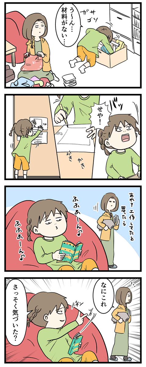 👧工作の材料が勝手に集まる方法

#コミックエッセイ
#漫画が読めるハッシュタグ 