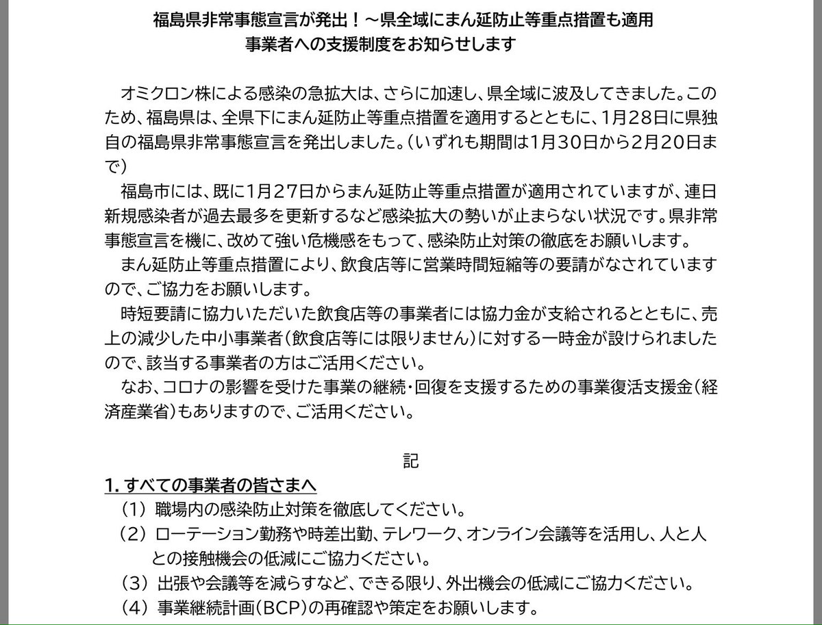 hatabohk's tweet photo. 職場でも改めて感染防止の徹底を❗️すぐにクラスター化する恐れがありますので、症状ある方は出勤せず、医療機関に電話し受診して下さい
事業者への給付金の一覧
県一時金、国復活支援金ともに、過去3年のいずれかひと月と比較しての売上高減少が対象。ご活用を
時短協力金の早期支給分は2/1から申請可 https://t.co/waG65uolkx