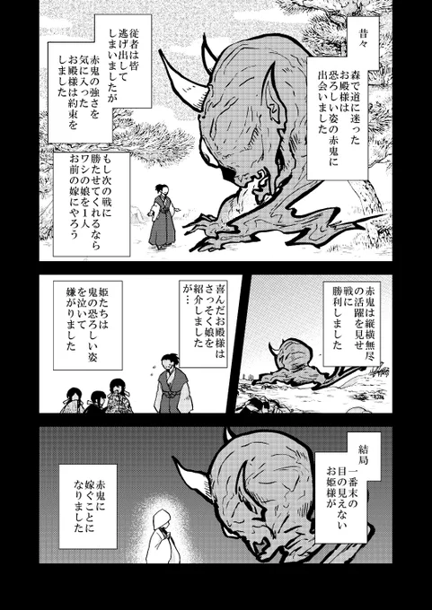 目の見えないお姫様が赤鬼に嫁いだ話(1/4)

#24h限界本出しRTA +11時間 = 35時間でした。 