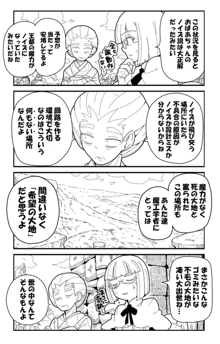 【創作漫画】「私の魔法の先生は魔法が使えない」
過去編_その⑭ 