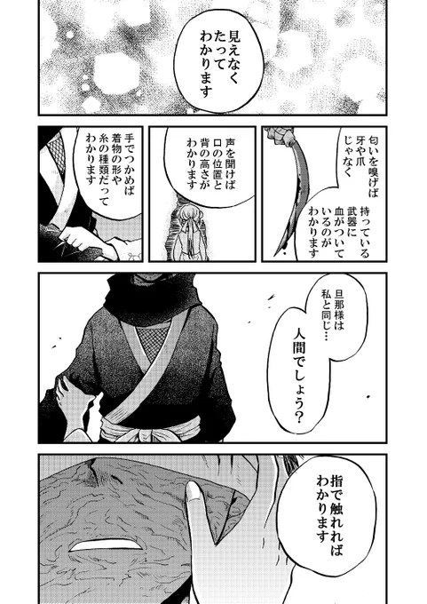 目の見えないお姫様が赤鬼に嫁いだ話(4/4) 