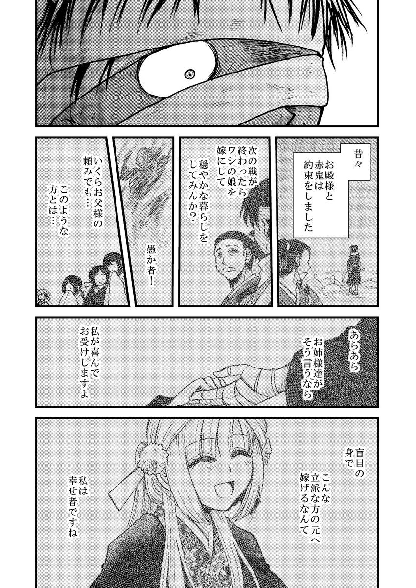 目の見えないお姫様が赤鬼に嫁いだ話(4/4) 