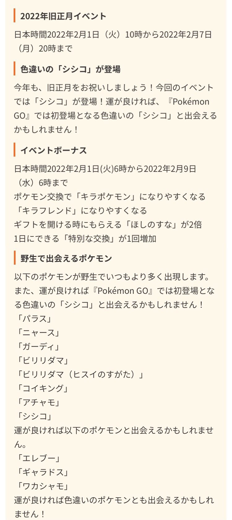 まさ 旧正月イベント シシコとパラスの色違い ゲットするぞー٩ ᐛ و ポケモンgo T Co Kfoet15bbm Twitter
