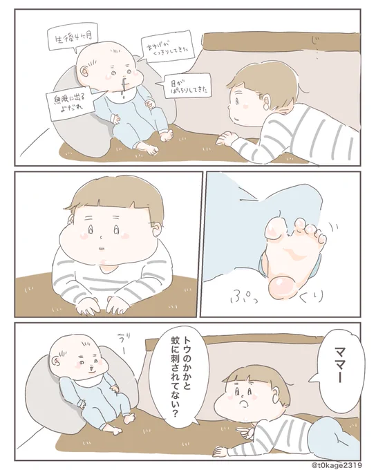 『そういう形なのよ』#日常漫画#つれづれなるママちゃん#育児漫画 