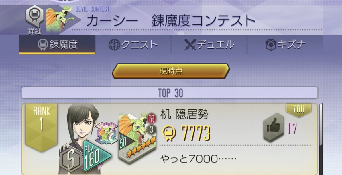 devilsummonerd3's tweet photo. 1月のカーシーは無事1位を守り抜きました https://t.co/rSpKnDlcnd