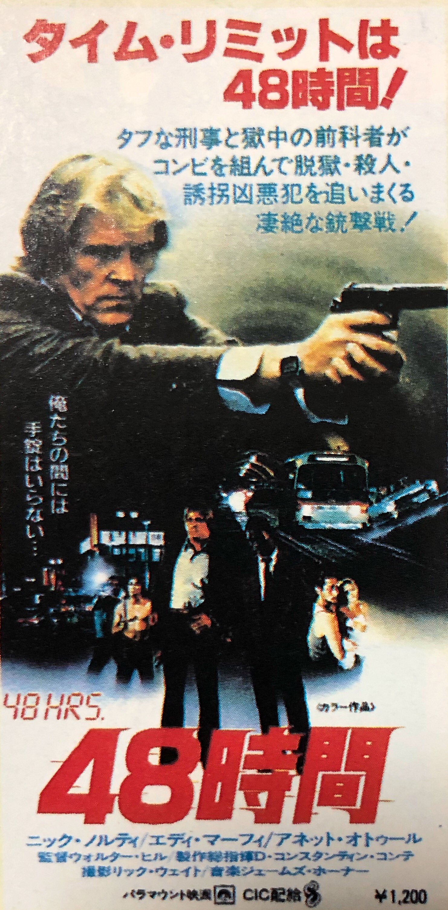 K おはようございます 2月1日火曜日 お久しぶりの 思い出の映画半券 は新たに19年 昭和58年 に突入 本日火曜は 前売券シネマグラフティ より 48時間 19年 昭和58年 の映画半券 日比谷映画 他 10 29 であります 今月も宜しくお願いします