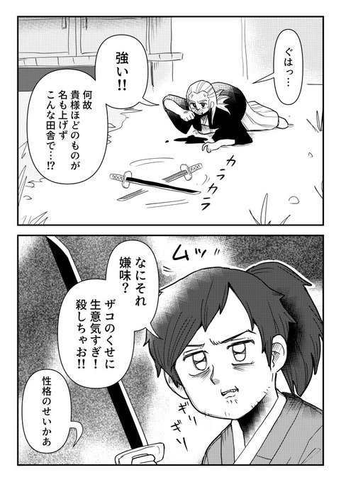 田舎暮らしの最強剣士に悲しき事情…!! 