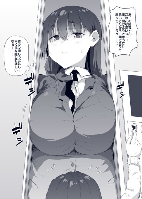 扉が閉まりそうな時に来たお姉ちゃん 