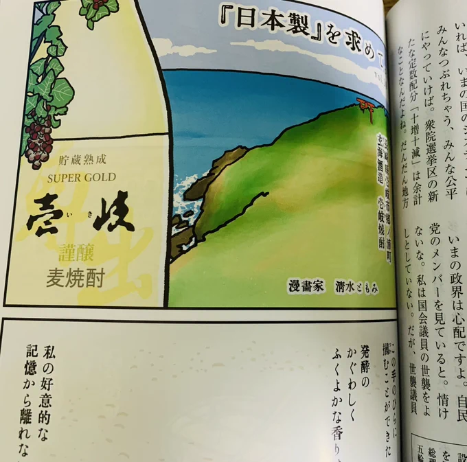 2/1発売月刊 #正論 3月号 #日本製を求めて ちょい見せです今回訪れたのは長崎県の離島、国境にほど近い #壱岐。麦焼酎発祥の地である壱岐の酒蔵、#玄海酒造 様にお邪魔しました。壱岐自体が魏志倭人伝にも登場する歴史深い祈りの島です。ぜひご覧下さい 