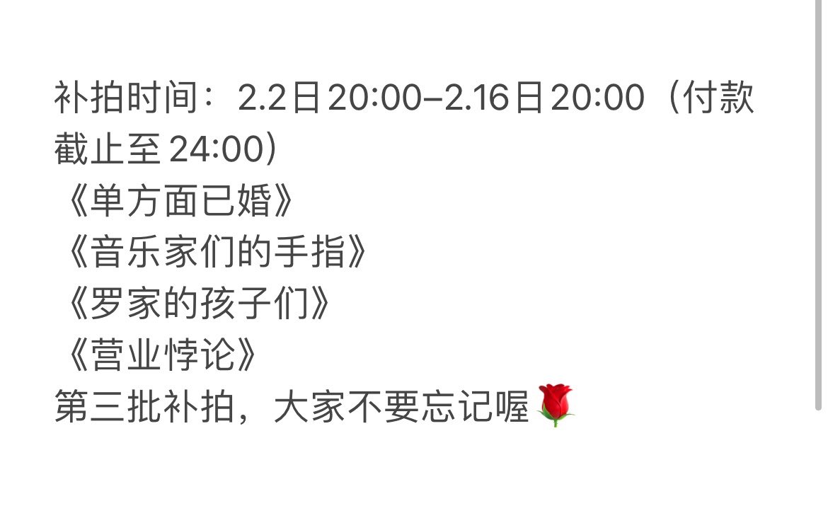 ShandiesCo's tweet photo. 大家新年好，很抱歉让大家久等了，第三批补拍将于2月2日晚8点上架，结束时间为2月16日。 https://t.co/VAXWOrgAkx