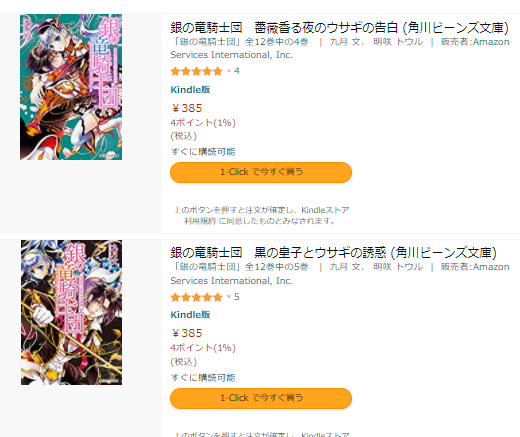 Easy And Easy ラノベ 小説垢 Kindle終了間際セール 2 14まで Kadokawa 女子ラノベキャンペーン T Co Ue6skejiwt 華耀後宮の花嫁 恋がさね平安絵巻 凰姫演義 盟約の花嫁2 神様 仏様 きつね様 など30件が30 Off