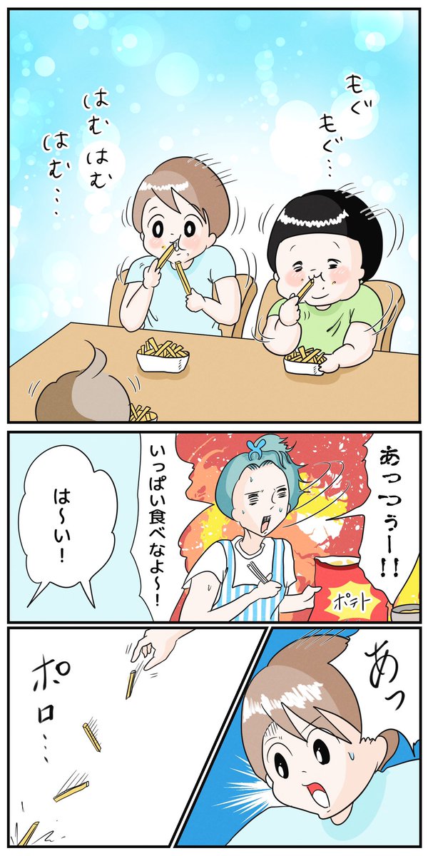 お気付きだろうか…?
ポテトが行ったり来たりしているだけだという事実に。 