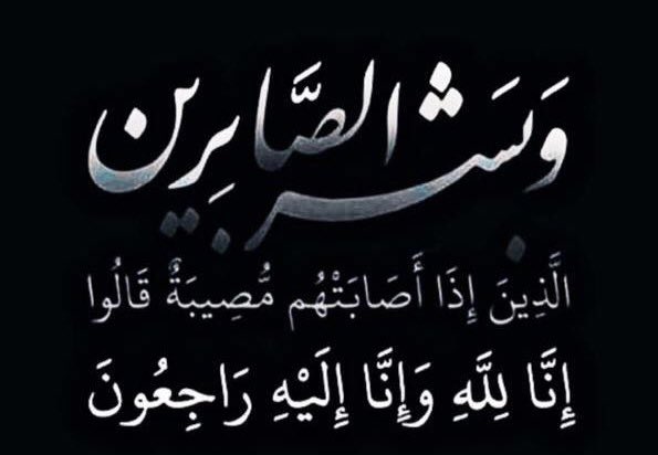 انتقل إلى رحمة الله خاتم بن عواض العبادي وسيصلى عليه الظهر في مسجد العباس وسيكون الدفن في مقبرة الحزم بقيا