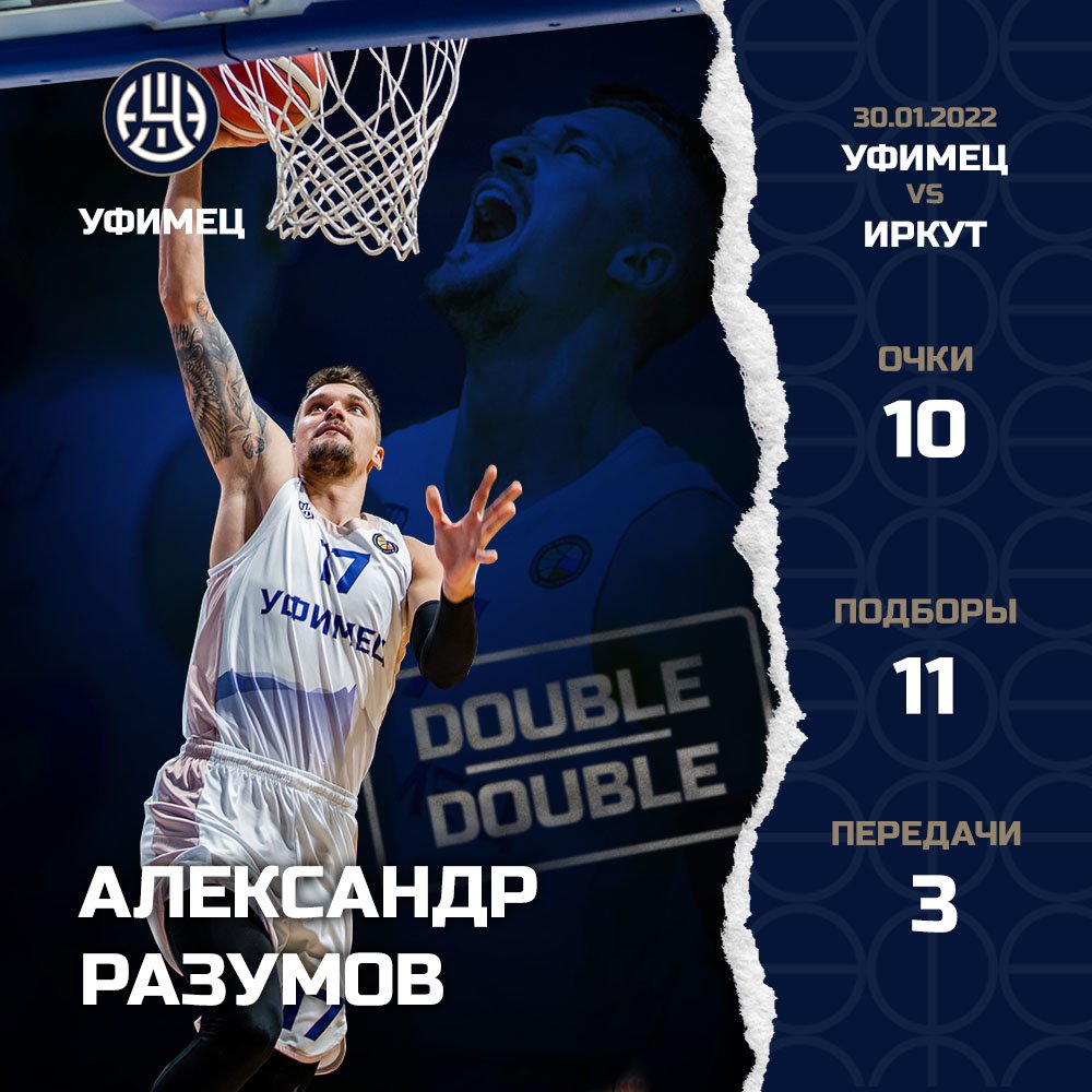 Double-double от <a href="/RazoomRazoom/">Razum</a>  в матче с #БКИркут 🔥
In short: DD by RR 🏀🏀