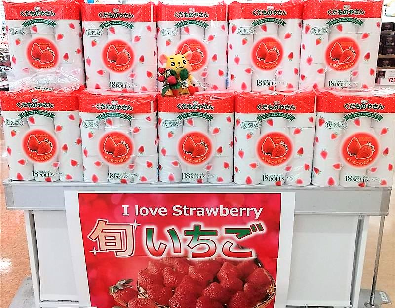 アピタ宇都宮店 日雑コーナーよりいちごの香りのトイレットペーパーの