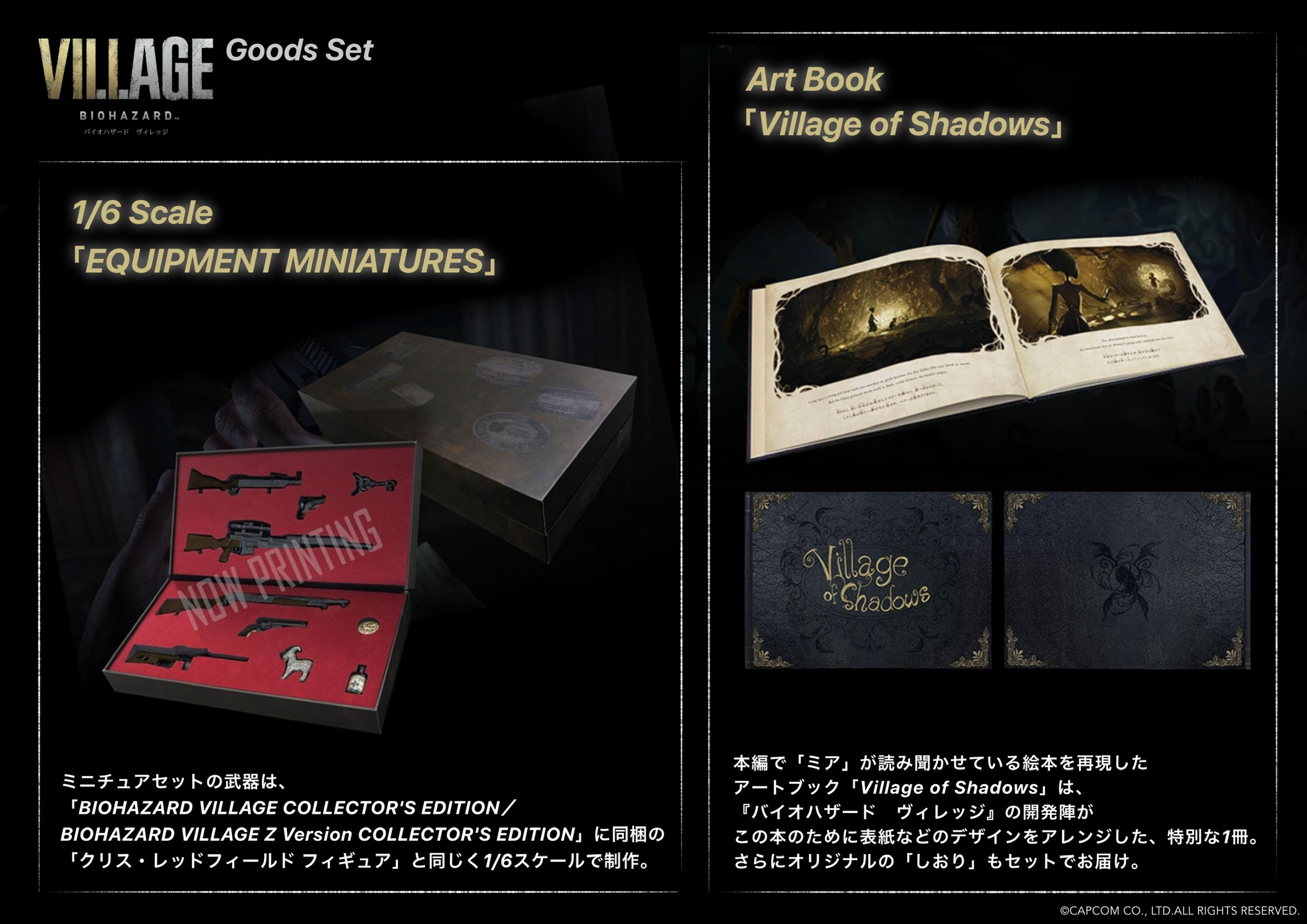 バイオハザードヴィレッジ ミニチュア＆アートブックセット