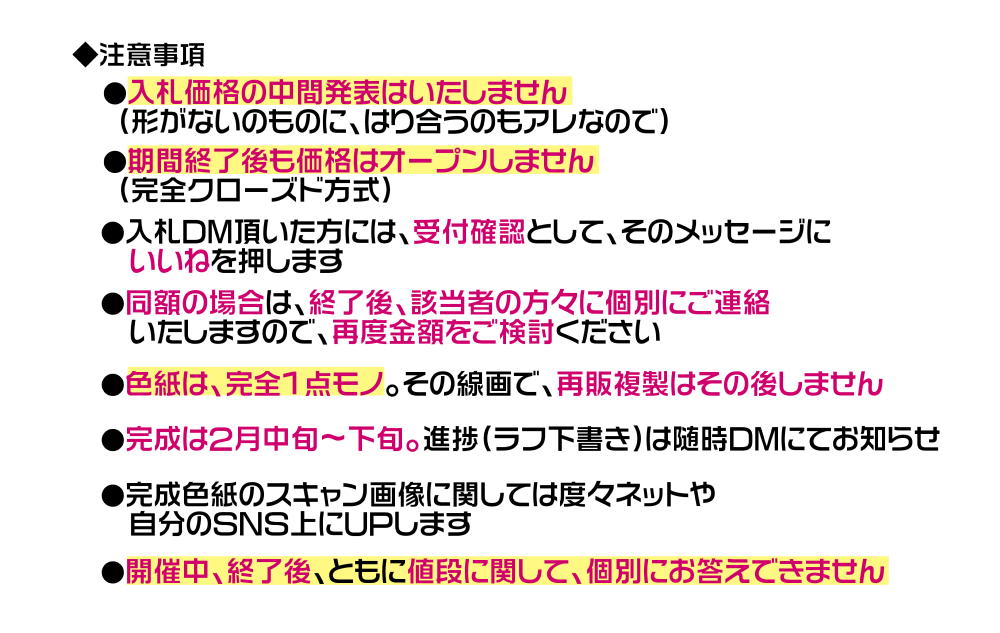【2月期有償色紙リクエストDMオークション】

●艦娘以外でもどんなキャラでもOK
(エロはNG)

●上位2名様2枠

●入札方法:入札金額&希望キャラを
自分宛てDMへ

●9000円からスタート/1000円単位

●期間:～2/6(日)23:59

●BOOTHにて決済&匿名配送(送料別)

詳細は画像↓ 