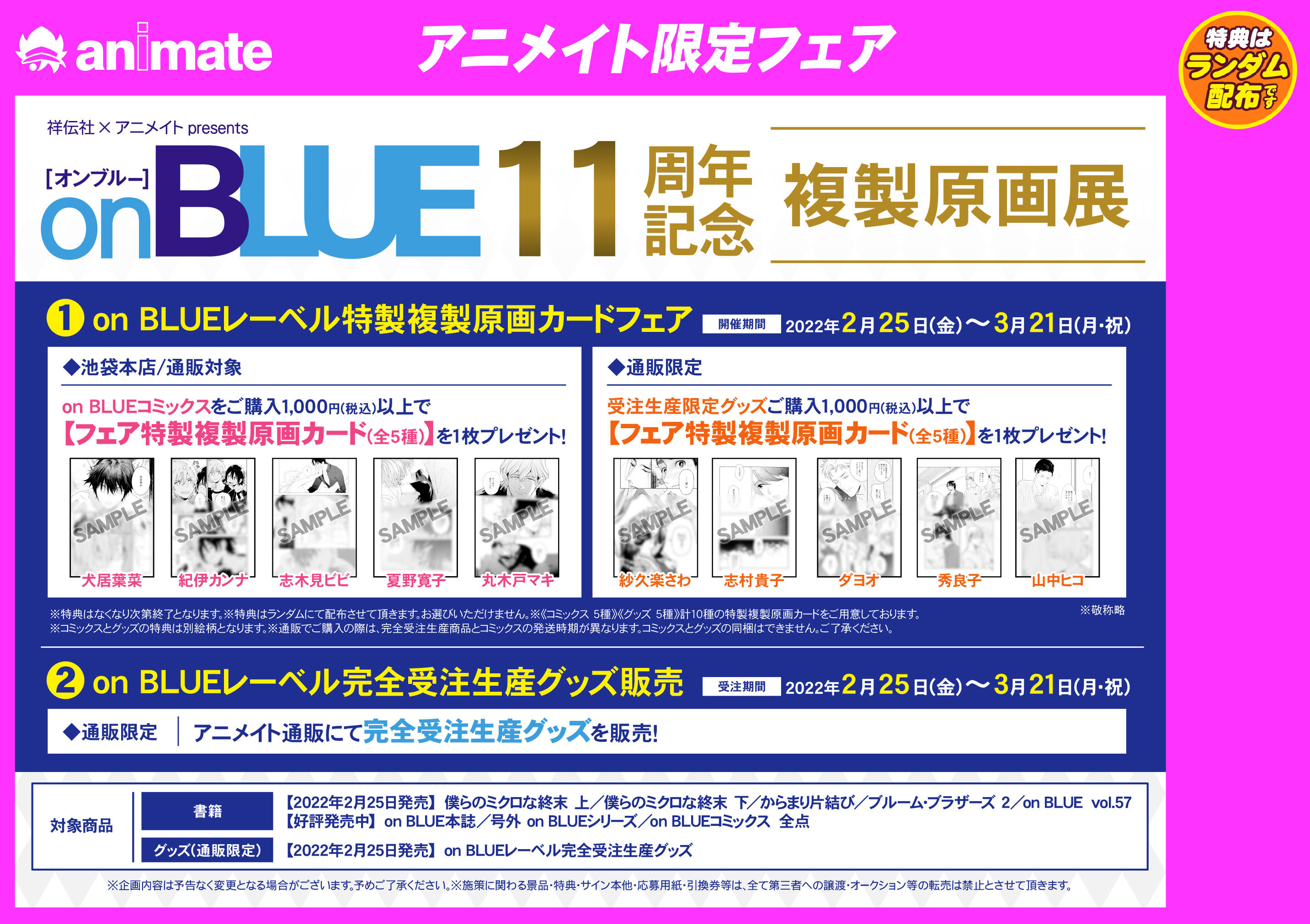 オンブルー 11周年記念複製原画展 購入特典 複製原画カード オンブルー 11周年記念複製原画展 購入特典 複製原画カード オン