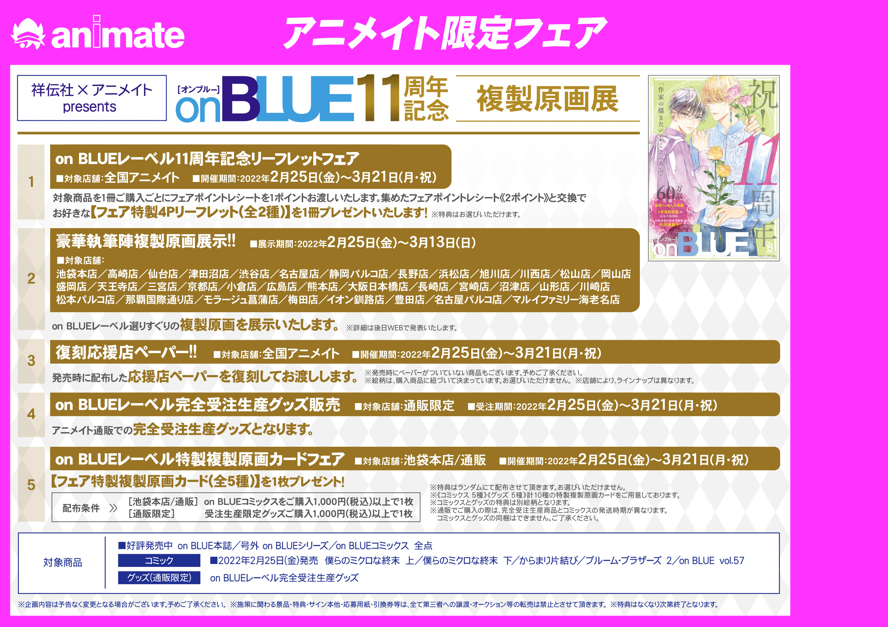 オンブルー 11周年記念複製原画展 購入特典 複製原画カード FKe60siVcAIfpIy.jpg