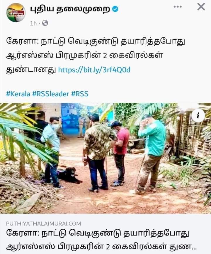 KALITHMD's tweet photo. கேரளாவில் வெடிகுண்டு தயாரிப்பில் ஈடுபட்ட RSS தீவிரவாதி பிஜு.கைகளை இழந்த பரிதாபம்...! 
ஷாஹா என்ற பெயரில் RSS நடத்தும் பயிற்சி முகாம்களில் என்ன சொல்லிக் கொடுக்கப்படுகின்றது என்பதற்கான உதாரணம்தான் கேரளா கண்ணூரில் நடந்த இந்த சம்பவம். https://t.co/3Bi6YNioa0