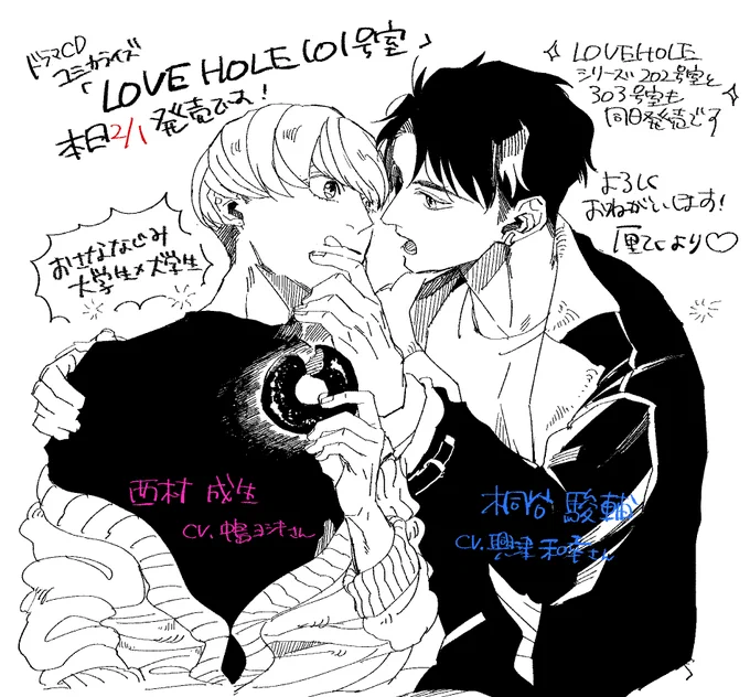 コミカライズ『#LOVEHOLE 』シリーズ本日発売です!#池袋虜 さんで始まったコラボカフェとあわせてよろしくお願いします🎉
すでに発売されているドラマCD原作なので、今すぐ声聞くことができます!そちらもぜひぜひ😊イベント詳細・書店特典・グッズ通販に関してはツリーご覧ください✨ 