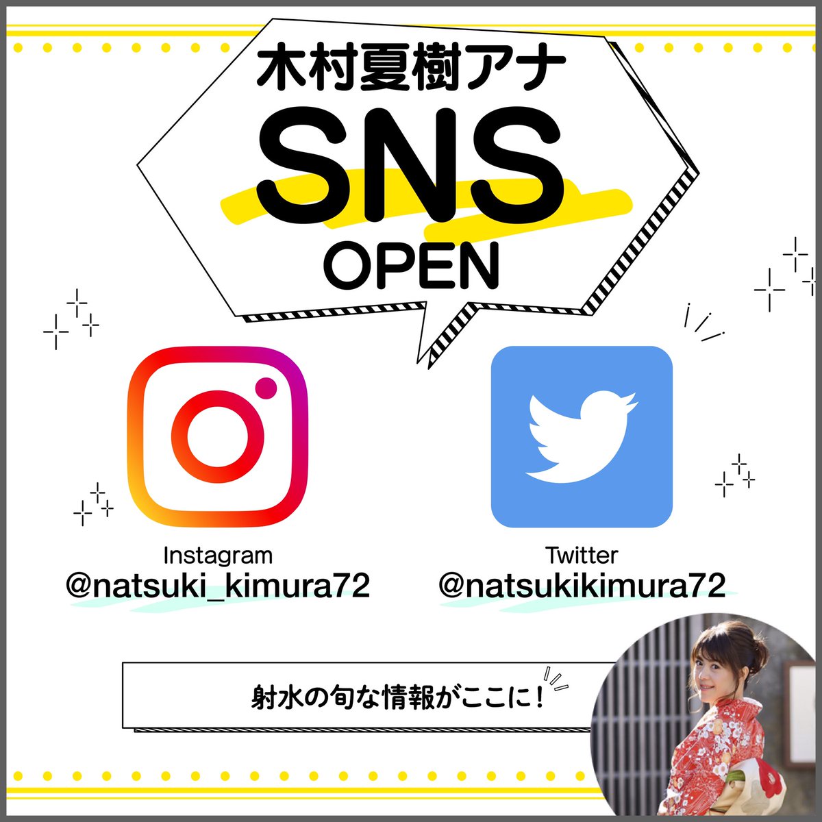 木村夏樹 @射水を彩るアナウンサー (@natsukikimura72) / Posts / X