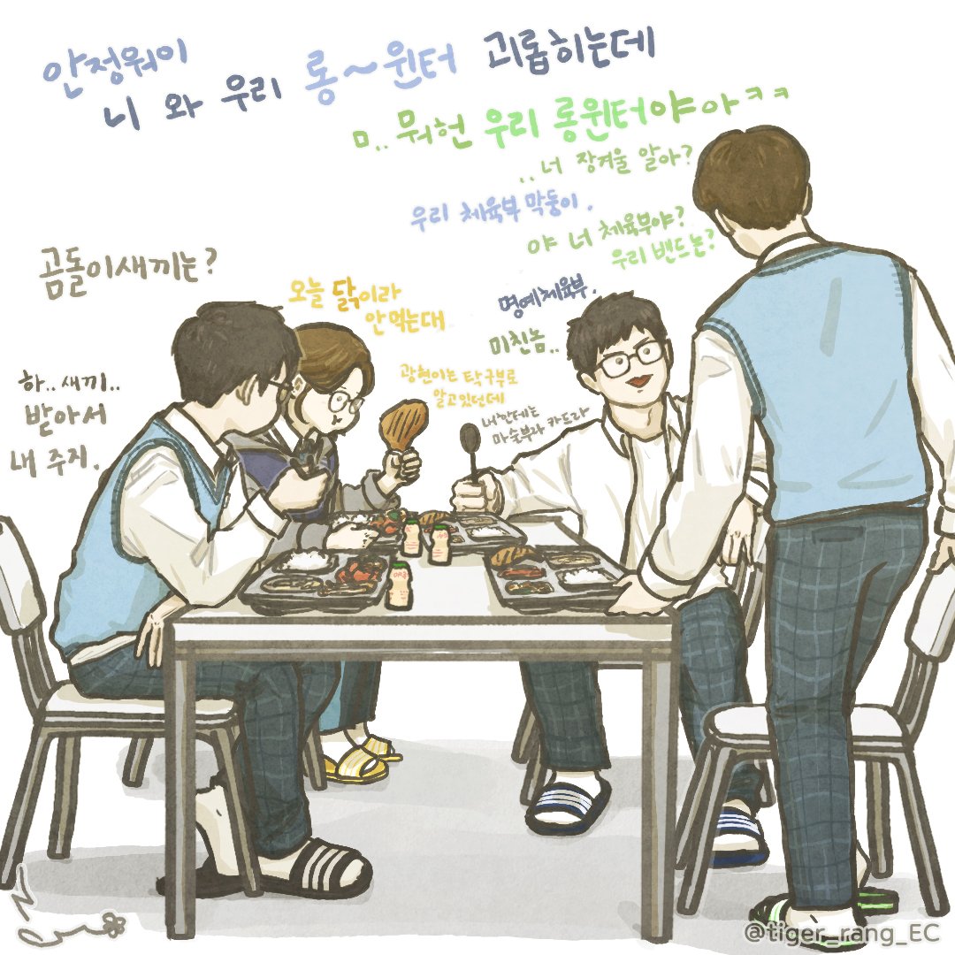 율제고_1화
너 장겨울 알아?