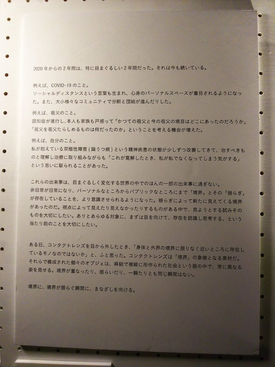 love_ewf's tweet photo. ＃藝大卒展２０２２
#藝大卒展 

ただ綺麗なだけではなく、コンタクトレンズを使った意味とか、とても深く面白かったです。美大生の心の成長、勉強熱心で頼もしいですね。 https://t.co/3mLOqLsofD