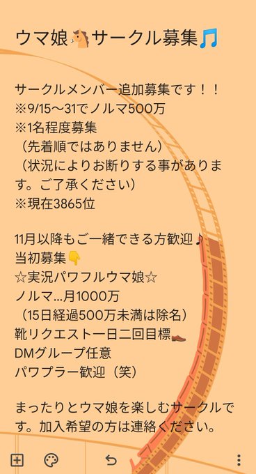 ウマ娘サークル募集のtwitterイラスト検索結果
