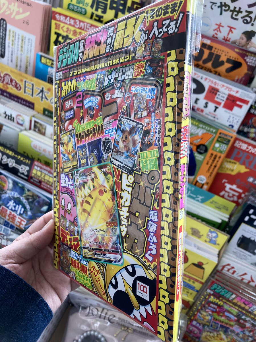 コロコロコミック最新号 がやせたかなしい姿でみつかる けど超ハイテク Asology アソロジー