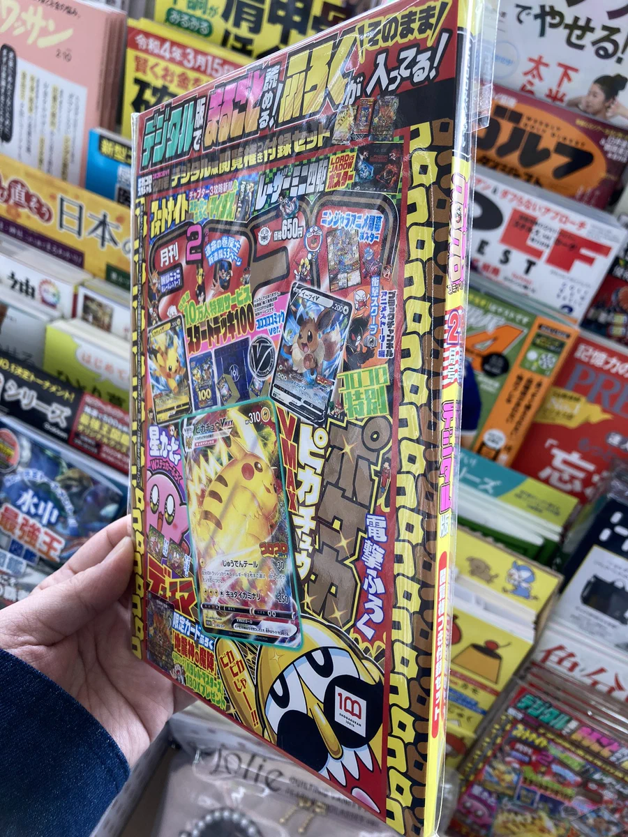 コロコロコミックがデジタル化されたことによって？閲覧権とオマケだけが売られるようになる！