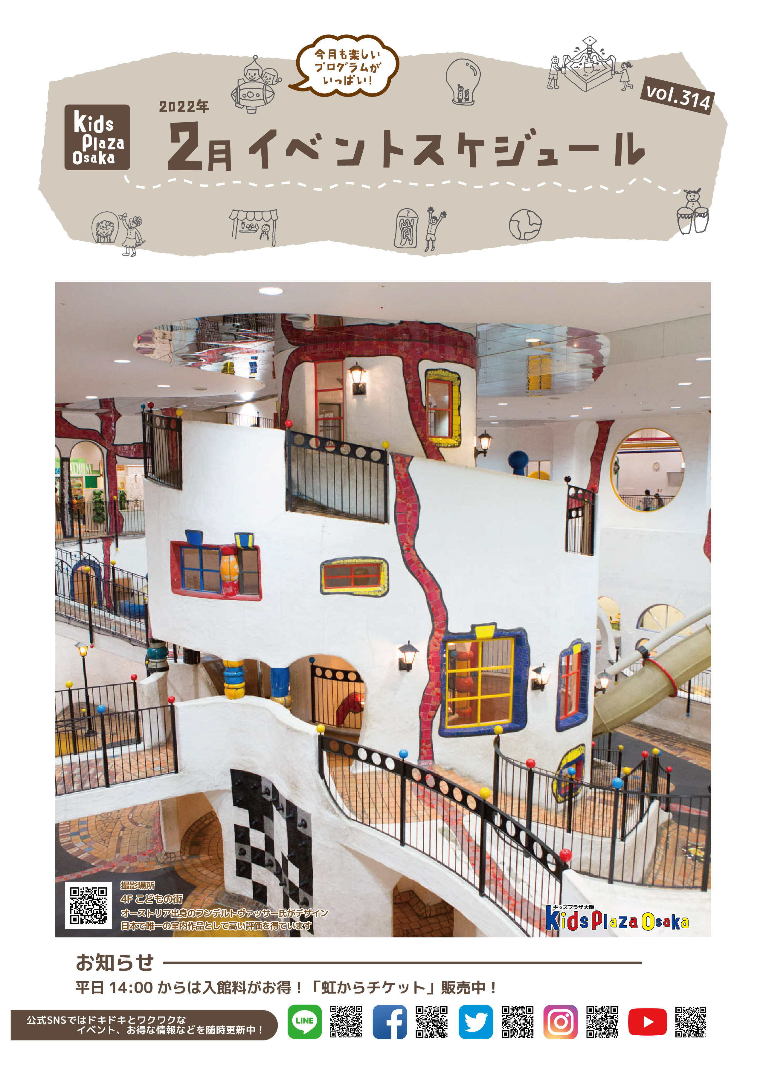 キッズプラザ大阪のイベントスケジュール Twitter Search Twitter