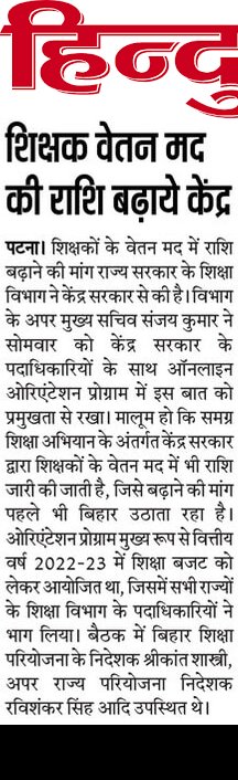 Teacher_Point's tweet photo. #Bihar: 01.02.2022
शिक्षक वेतन मद की राशि बढ़ाए केंद्र - @sanjayjavin संजय कुमार, अपर मुख्य सचिव।
@BiharEducation_ #EducationalUpdates https://t.co/ZJ4f307u5O