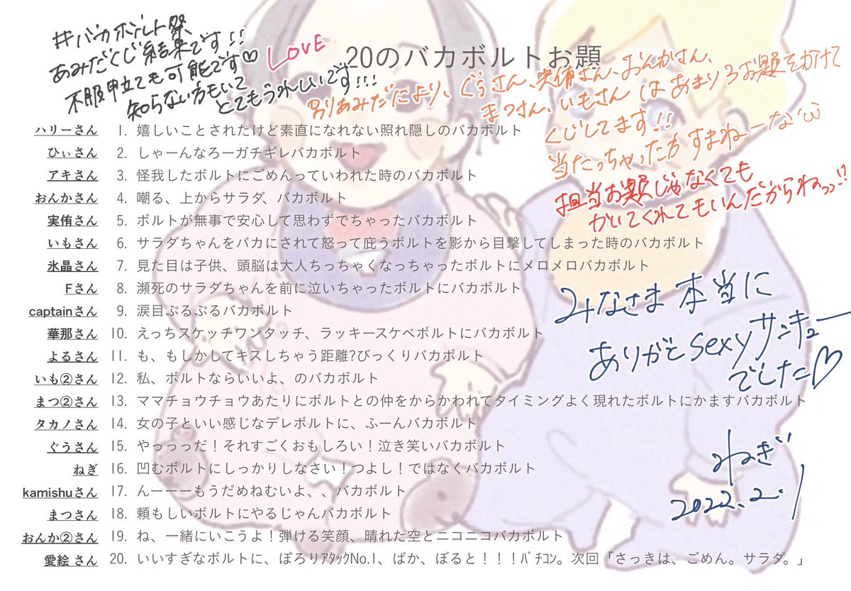あみだくじ結果一覧です😇
#バカボルト祭