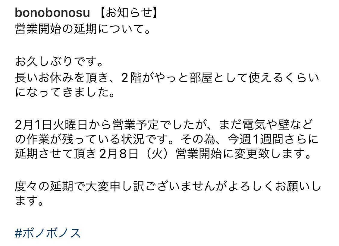 ボノボノス Bonobonosu Cafe Twitter