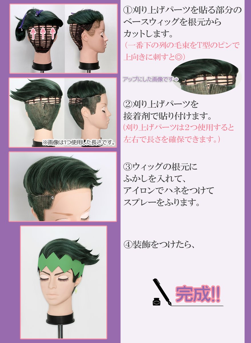 ジョジョ4部🖋️岸辺露伴 風のウィッグを作ってみました📖✨ 刈り上げ
