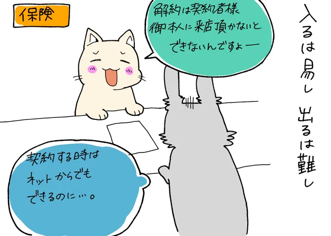 前に同期とお金の勉強会した結果、我が家は保険に入りすぎているという結論に至る。要らない保険から抜けよう!と色々整理してるんだけど、解約手続きが面倒になっているという罠。負けない。#アスの毎日絵日記 #コルクラボマンガ専科 