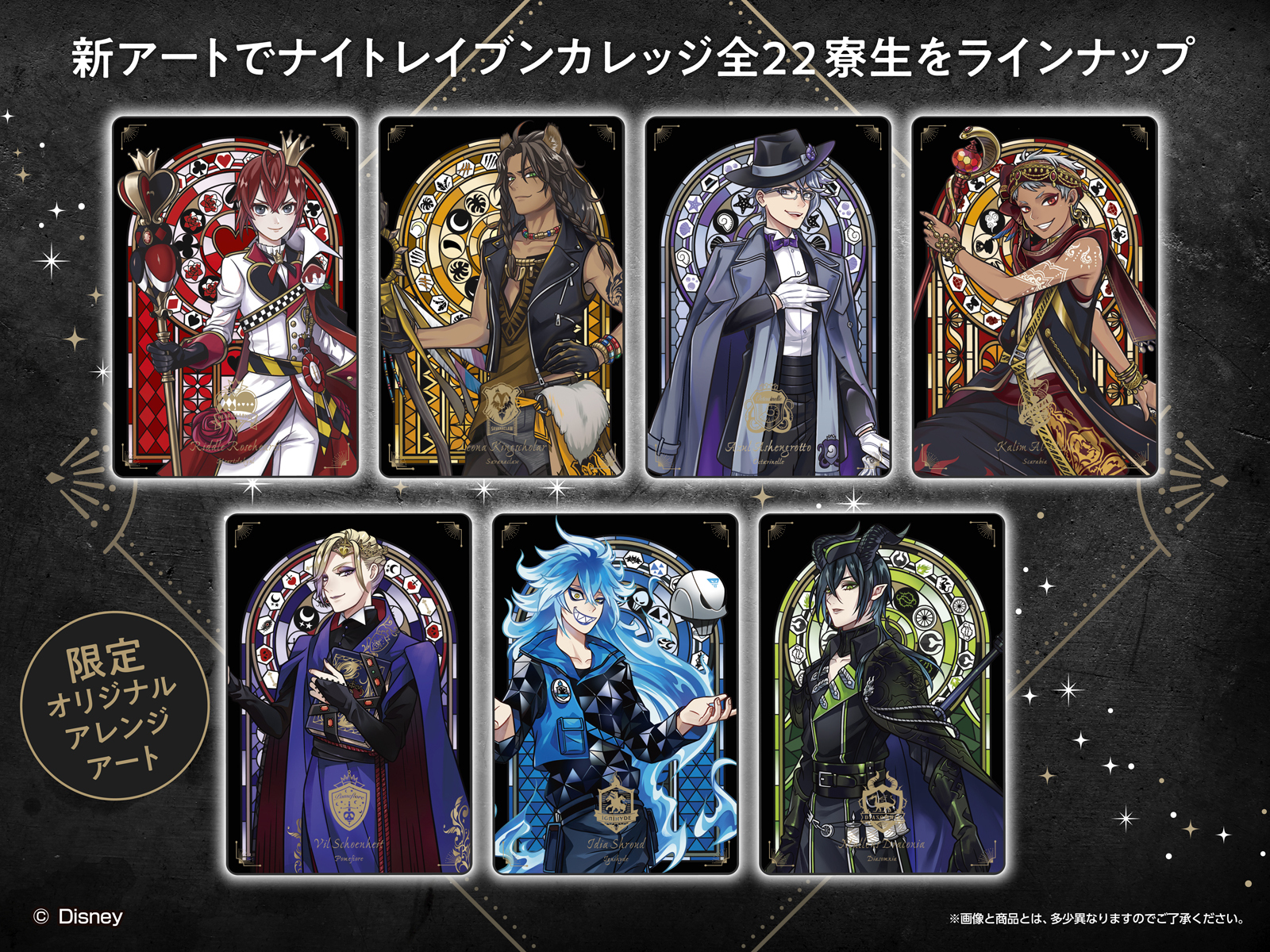 ツイステ カードキャンディ 全種描き起こしイラストで新登場!