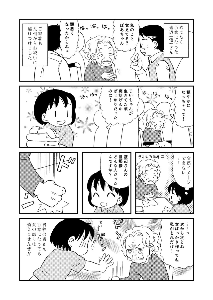 介護エッセイ漫画でこれが一番描きたかった気がする…
#介護漫画
「キモチのリセットボタン」でもっと読めます〜 