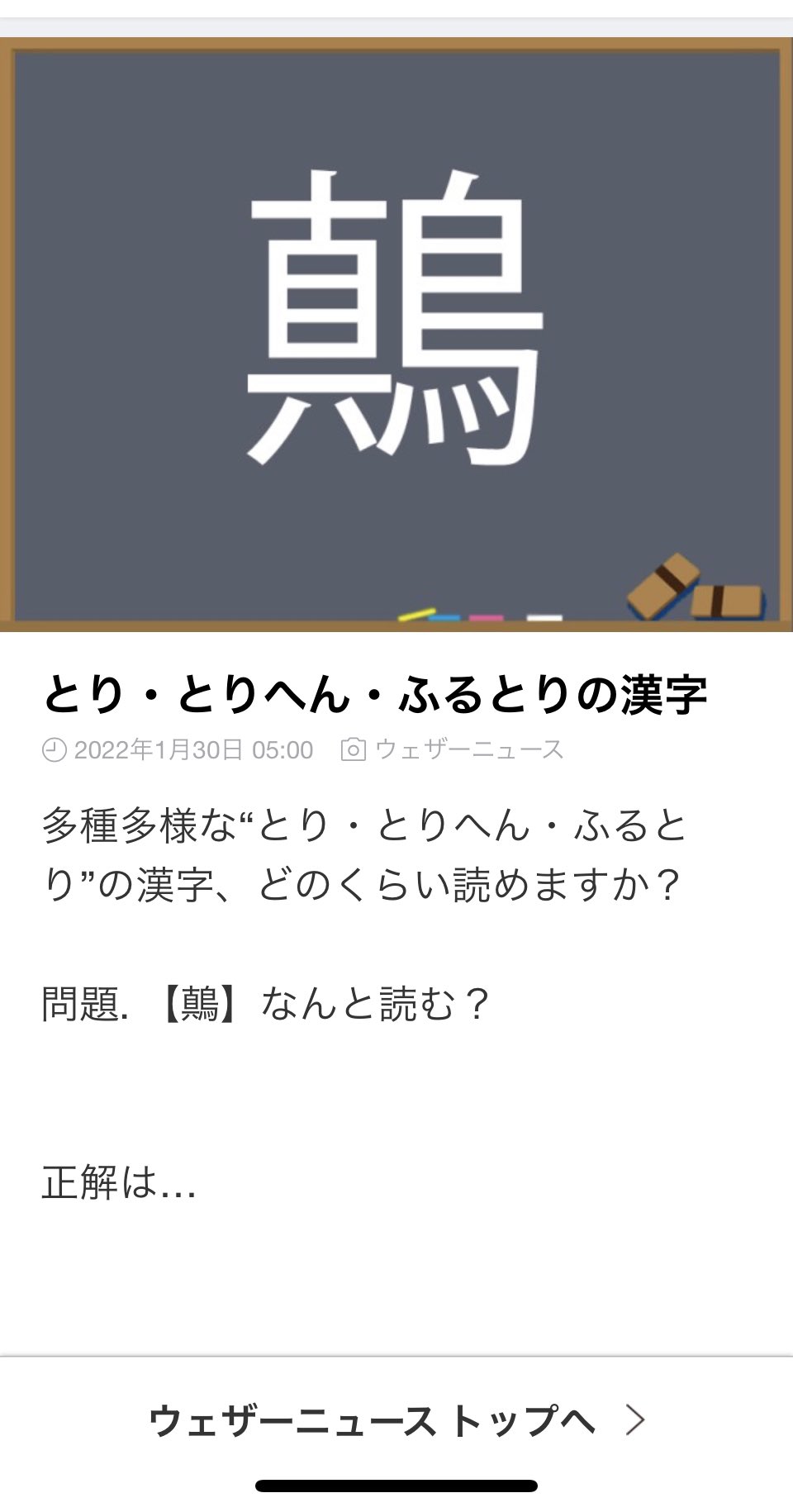 Twitter এ Maki 毎朝lineに送られてくる ウェザーニュースのおはようクイズを地味に楽しんでいます T Co Hq3bdasrv8 T Co Sqjlrgi7oi ট ইট র Twitter এ Maki 毎朝lineに送られてくる ウェザーニュースのおはようクイズを地味に楽しんでいます T Co Hq3bdasrv8 T Co Sqjlrgi7oi ট ইট র