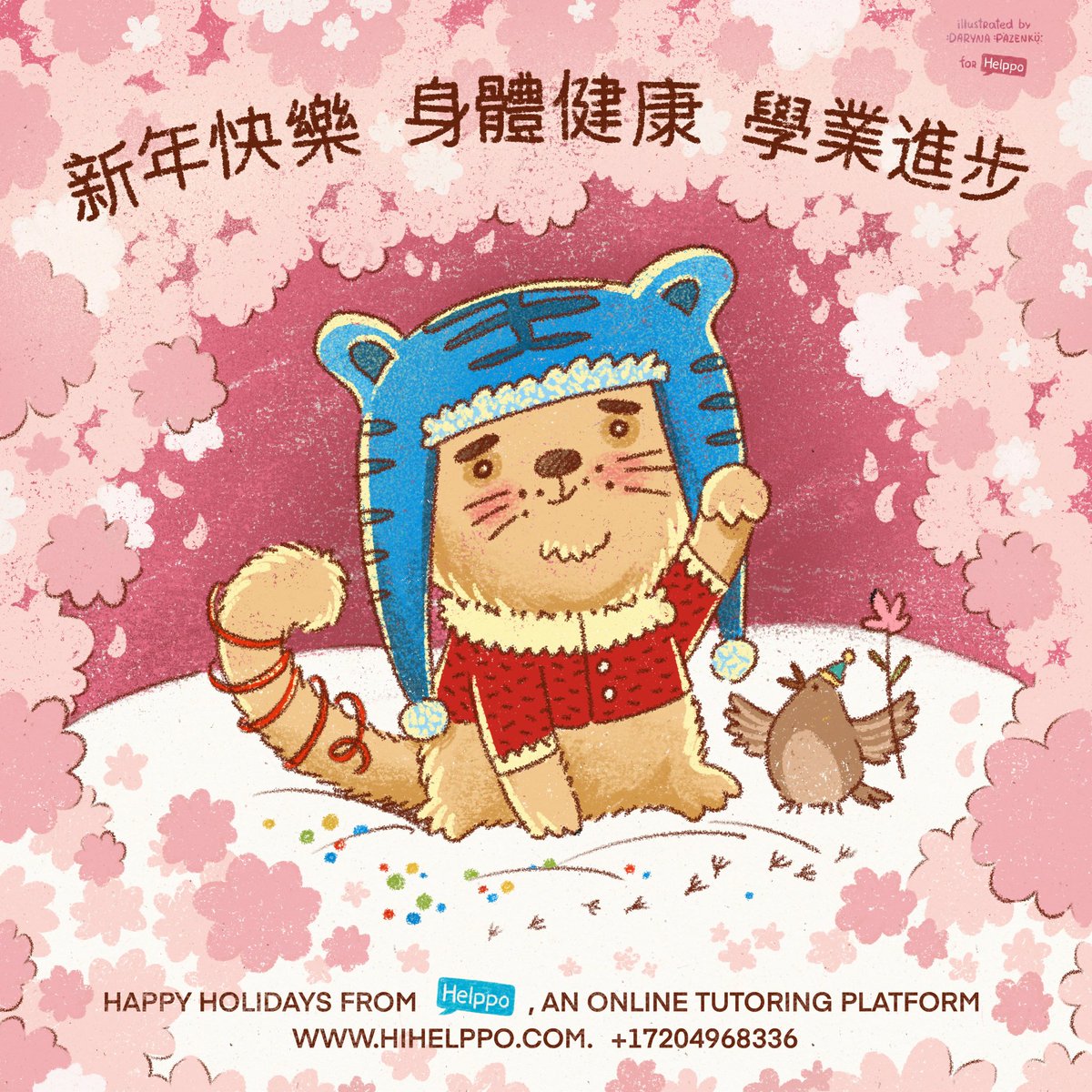 祝大家新年快樂、學業進步、身體健康、福虎賀歲、事事如意!
Happy Chinese New Year!
hihelppo.com