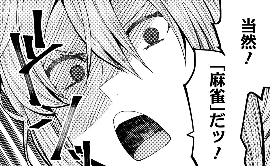 _人人人人人人人人_
> 当然 麻雀だ <
‾Y^Y^Y^Y^Y^Y^Y‾
🀄異世界×麻雀マンガ #異世界闘牌記、くっ殺な新キャラも登場で最新話更新です!
▼ComicWalker
https://t.co/jl3zy2XkJO
▼ニコニコ
https://t.co/006QQrj6Mw