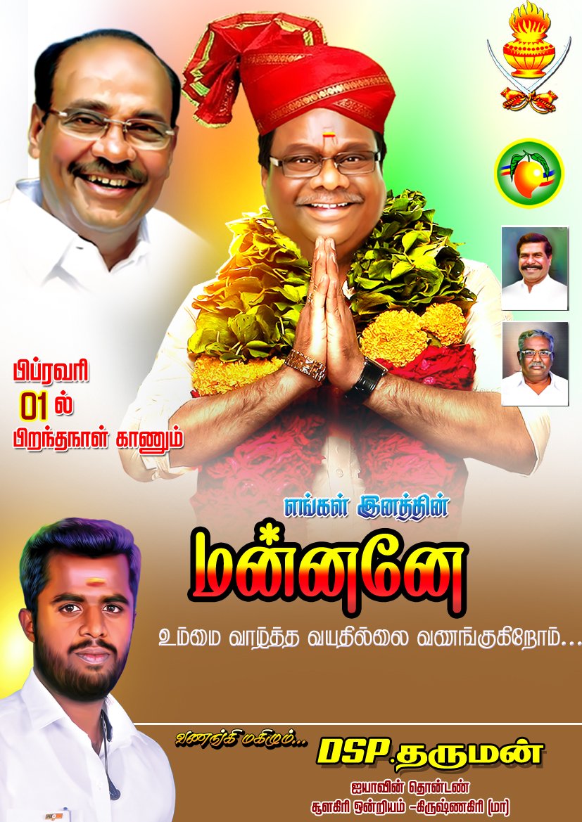 DHARUMANSANTA's tweet photo. இன்று #61வது பிறந்தநாள் காணும் எங்களின்
#மாவீரன் 
#ஐயா #குரு
    
  DSP தருமன்
சூளகிரி ஒன்றியம்....
@iamsanthanam 
@Karthick_Santa @Saveeth37659784
@PMKKarthick3 @PmkGkm
@its_SantaFanBoY @Thiyaguptn
@ECRManojS @mohandreamer
@santa_msm @Ramakrishsn
@kavinsanthanam @kumarTN29 https://t.co/syk4GZMAu0