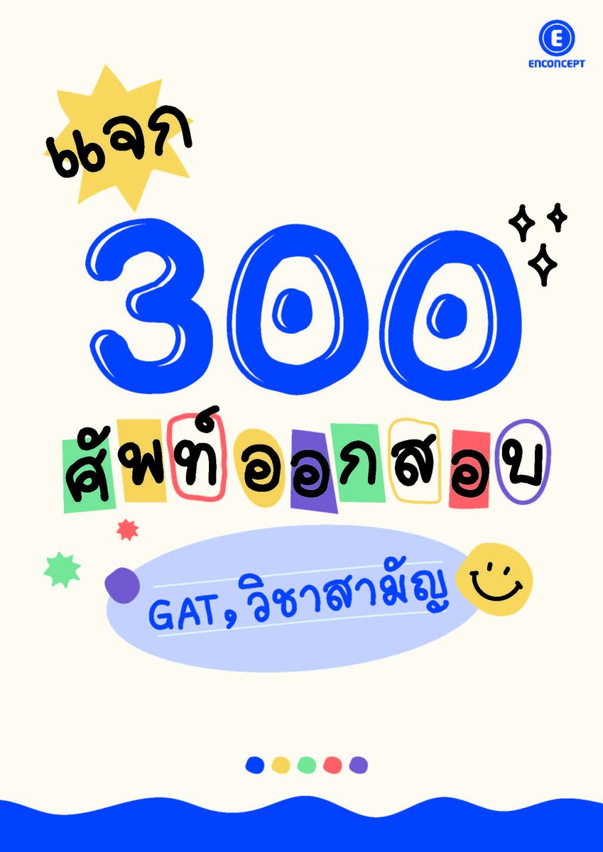 krupnan's tweet photo. 📌แจก 300 ศัพท์ ออกสอบ GAT, วิชาสามัญ
ดูคำศัพท์ทั้งหมดที่นี่เลย👇
https://t.co/NQYTaxtbei

#TCAS #TCAS65 #dek65 #dek66 #GAT #9วิชาสามัญ #วิชาสามัญ https://t.co/TJX4Axhvtz